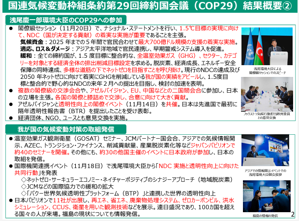 cop29