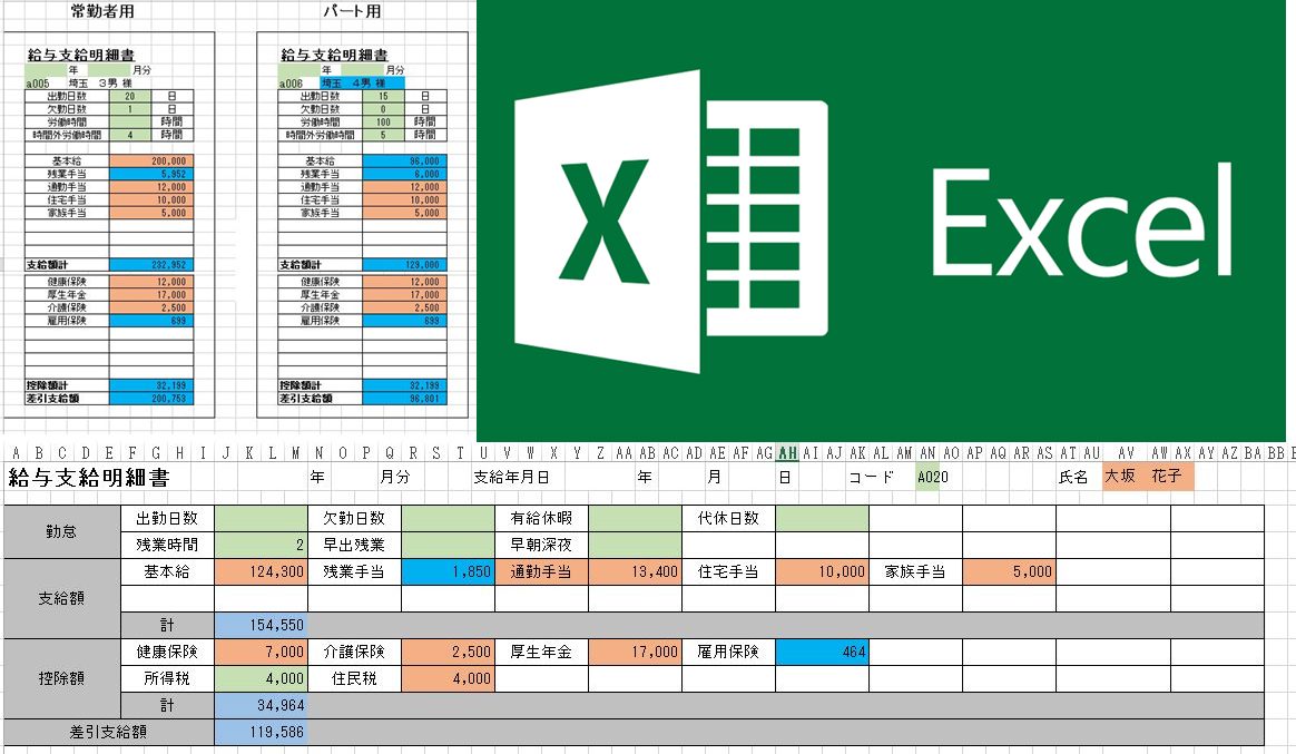 Excelで給与明細表を作成